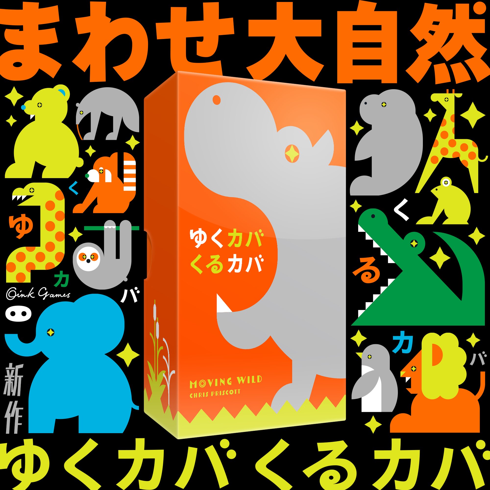 つまらないバグはもちろん修正」物理バグ満載ヤギの狂宴再び