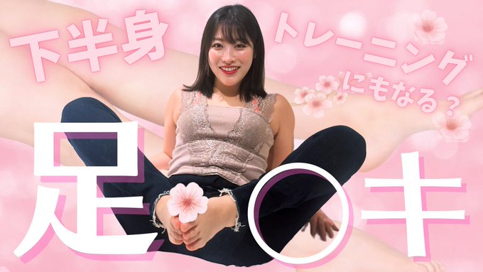 足コキって実は下半身のトレーニングにもなる？！ フェチの方に喜ばれる扱い方,気持ち良く感じる動かし方,女性が疲れにくい動かし方など話しましたので,参考にしていただけたら嬉しいです😊 AV的に見栄えのいいものは実はそんなに気持ち良くないのよねえ&hellip;😂  https://t<a href="/tag/%E3%83%8E%E3%83%B3%E3%82%A2%E3%83%AB%E3%82%B3%E3%83%BC%E3%83%AB%E3%83%AF%E3%82%A4%E3%83%B3"class="tags"><span>#ノンアルコールワイン</span></a>