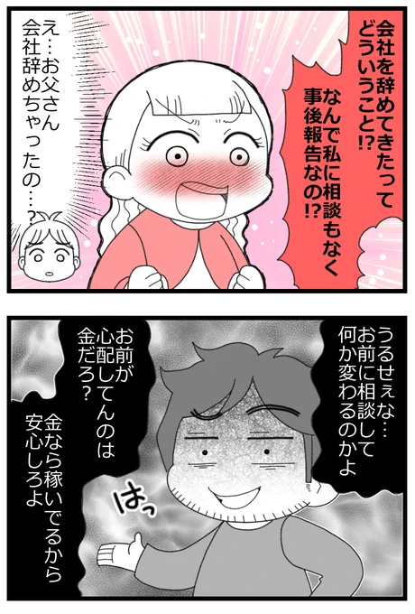 転売ヤーになった父の末路・後編1/6 
#漫画が読めるハッシュタグ 