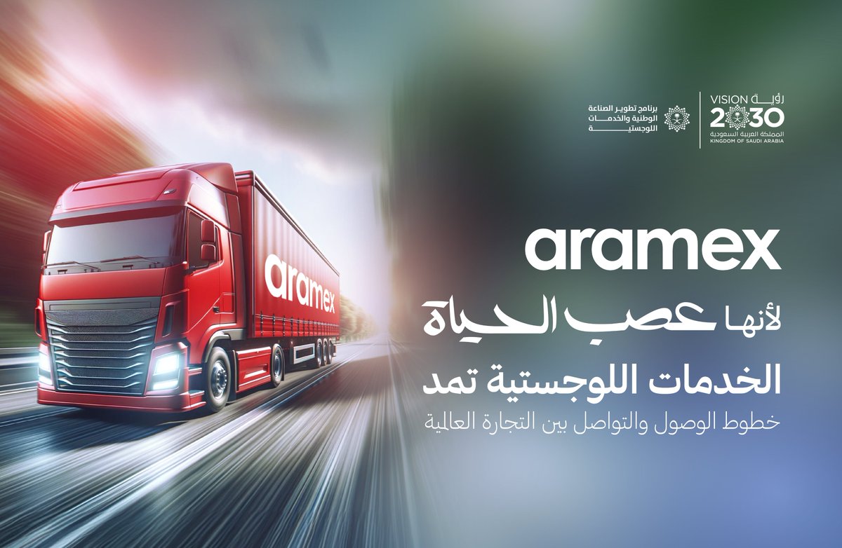 أرامكس السعودية tweet media
