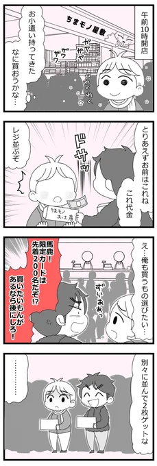 転売ヤーになった父の末路・後編3/6  
#漫画が読めるハッシュタグ 