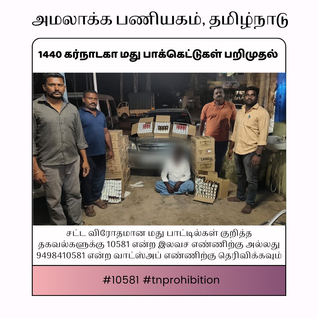 வேலூர் மத்திய நுண்ணறிவு பிரிவு போலீசார் கிருஷ்ணகிரியில் வாகன சோதனை மேற்கொண்டு 1440 கர்நாடகா மது பாக்கெட்டுகள் (259.2 லிட்டர்) ஏற்றி வந்த நான்கு சக்கர வாகனம் ஒன்றை பறிமுதல் செய்தனர். மேலும் எதிரி ஒருவரை கைது செய்தனர்.
<a href="/tnpoliceoffl/">Tamil Nadu Police</a> <a href="/drugfreetn/">enforcementbureautn</a> 
#10581 #tnprohibition