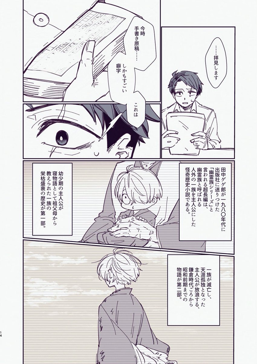 小説家と編集者②描きたいとこだけ超落書き 