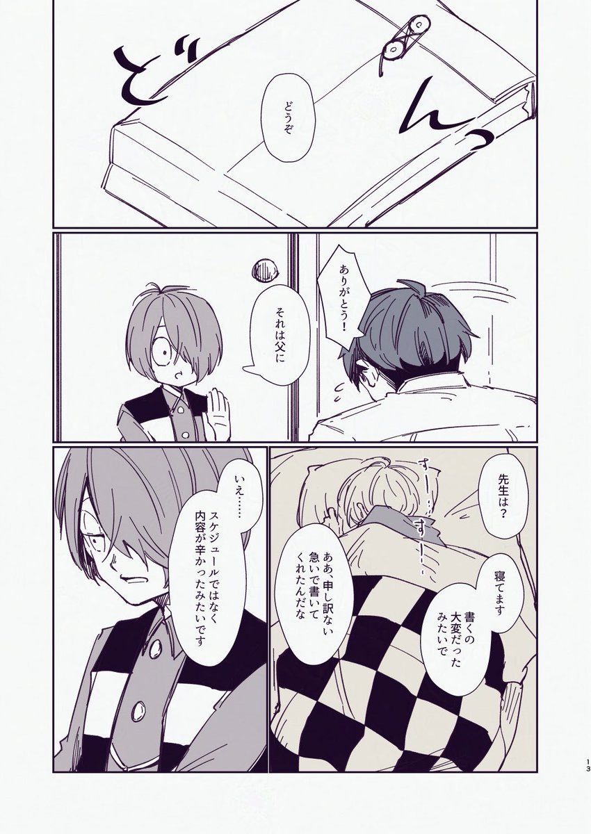 小説家と編集者②描きたいとこだけ超落書き 