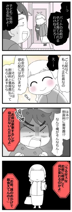 転売ヤーになった父の末路・後編5/6  
#漫画が読めるハッシュタグ 