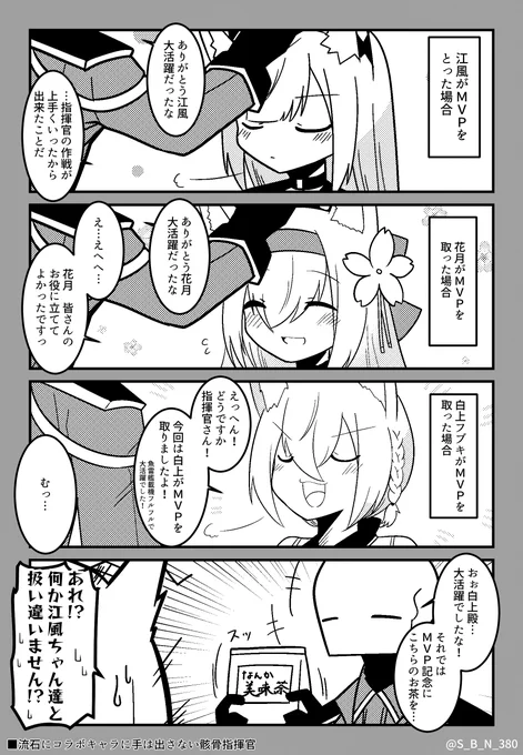 MVPを取った時の狐組
#アズールレーン #絵フブキ 