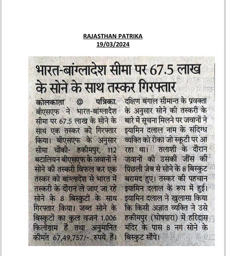Sanatani_sikha's tweet photo. पश्चिम बंगाल में भारत-बांग्लादेश सीमा पर #BSF जवानों ने लगभग 2.4 करोड़ रुपये का सोना जब्त  करके और 4 तस्करों को पकड़कर एक महत्वपूर्ण सफलता हासिल की है। 
#BSFseizedGold #GoldSmugglingRacket #IndoBangladeshBorder #deprem #TejRan https://t.co/YxJlV2p6Ks