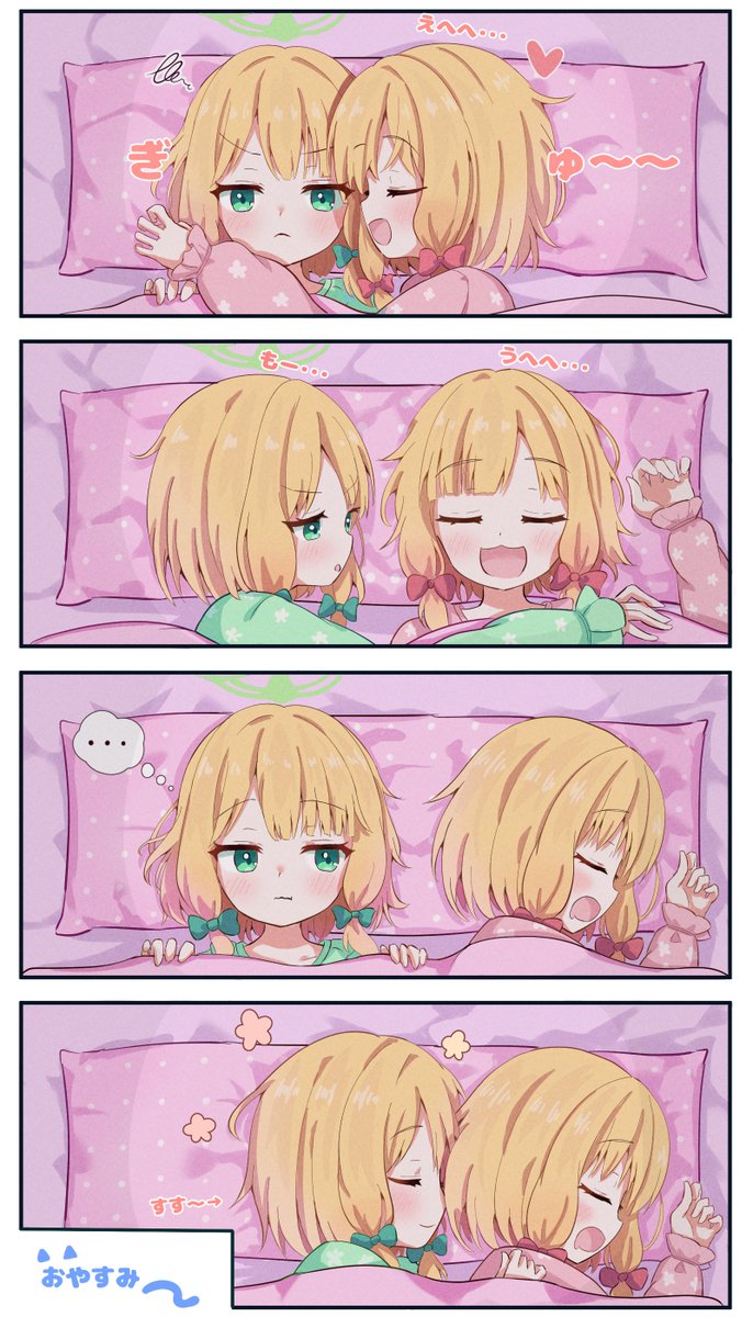 おやすみ(-_-)zzz
#ブルアカ 