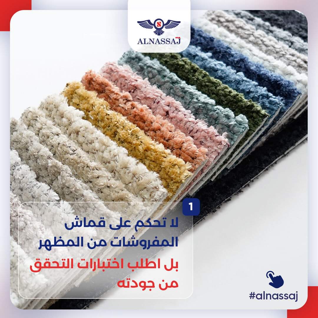 AlNassajTextile's tweet photo. نصائح خبراء النساج لك لاختيار الخامات الأفضل لصناعة المفروشات
تابع معنا 
#النساج #نسيج_ومفروشات
#Alnassaj #WholesaleDeals
#furnishingtextiles #homefurnishingtextiles #homefurnishingtextile https://t.co/klRGVhsNxn