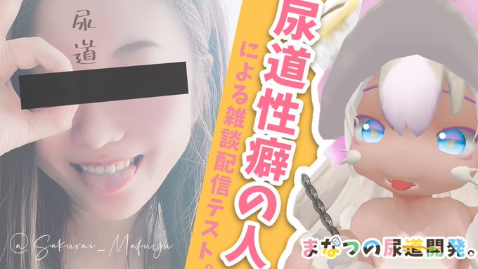 サムネ的なやつ作ったった。配信はまだ身分証的なの承認されてなくて出来ないっぽい、たぶん。 https://t.co/icjEYzuADn