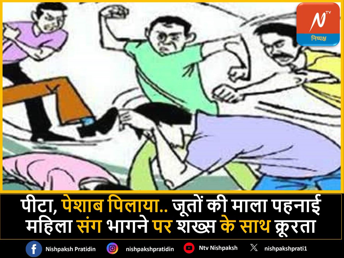 मध्य प्रदेश के उज्जैन जिले से अमानवीय घटना सामने आई है. दबंगों ने एक शख्स के साथ कथित तौर पर मारपीट की. मामला विवाहित महिला के साथ भागने का है. घटना से दबंग भड़क गये. 

#MadhyaPradesh #ujjain #crime #viral #mpcrime #news #hindi #hindinews #latestnews #latestupdates