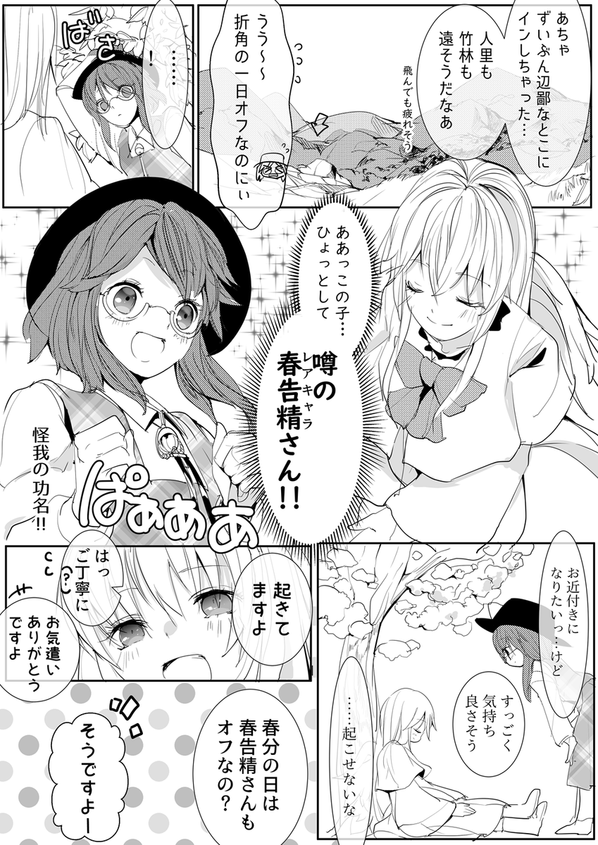 春の幸せ満喫ツアー 