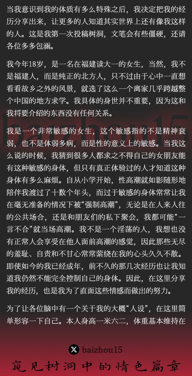 今日份树洞故事投稿
这位易高潮体质的妹妹给我发了好多。经历特别，文笔也很好，回了她一个大红包。感谢妹妹信任，我会在接下来几天分批发出。 #易高潮 #小学 #敏感 #夹腿
「如果你也想分享秘密，主页链接可投稿。有好故事会发红包」 #树洞 #反差 #倾诉 #释放 #性经历 https://t.co/UXrhVQjeih