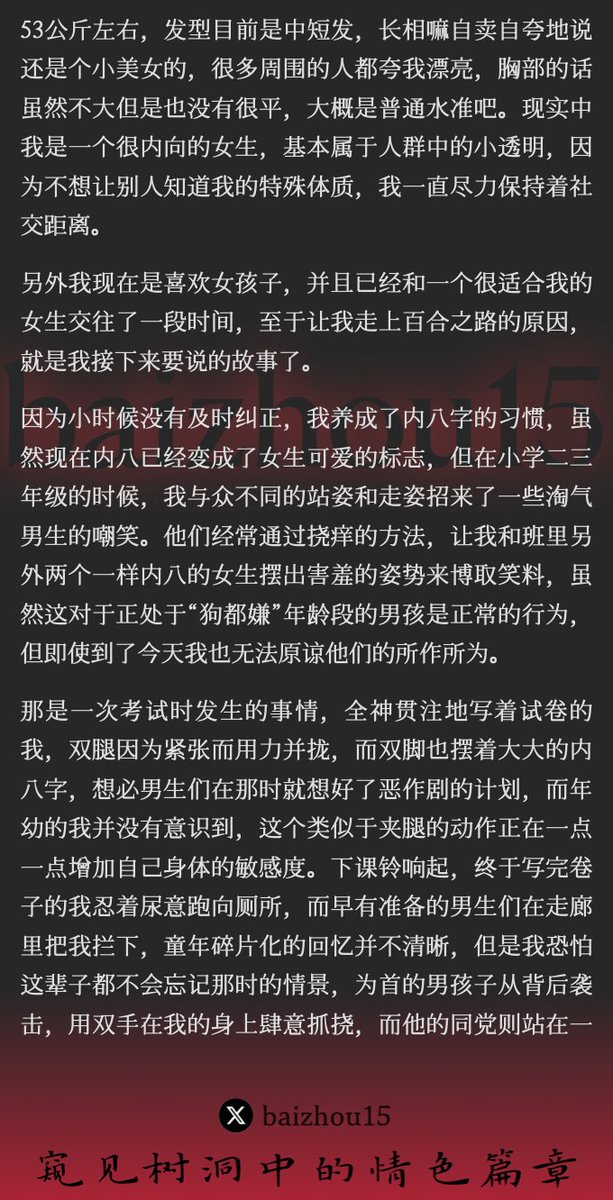 今日份树洞故事投稿
这位易高潮体质的妹妹给我发了好多。经历特别，文笔也很好，回了她一个大红包。感谢妹妹信任，我会在接下来几天分批发出。 #易高潮 #小学 #敏感 #夹腿
「如果你也想分享秘密，主页链接可投稿。有好故事会发红包」 #树洞 #反差 #倾诉 #释放 #性经历 https://t.co/UXrhVQjeih