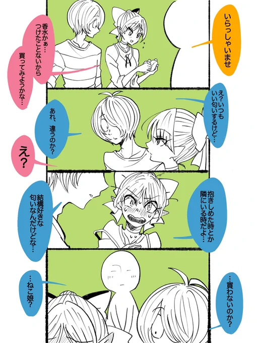 6期成長キタネコ香水ネタ
※付き合ってる設定

そういうこと言っちゃう6鬼 