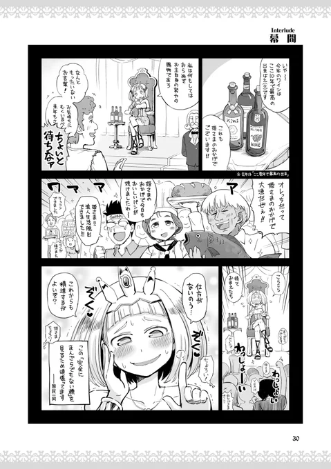 【Chapter 7～11】まで、2巻の再掲でした。

📘kindleこちら ⇒ https://t.co/h5VSQBc241

リハビリで描き始めた漫画だったので、各話でひとつずつ新しいことを取り入れていこうと思っていました。見開きとか。
明日から3巻です。またどうぞよしなに!

#姫さまは退屈を知らない10th 