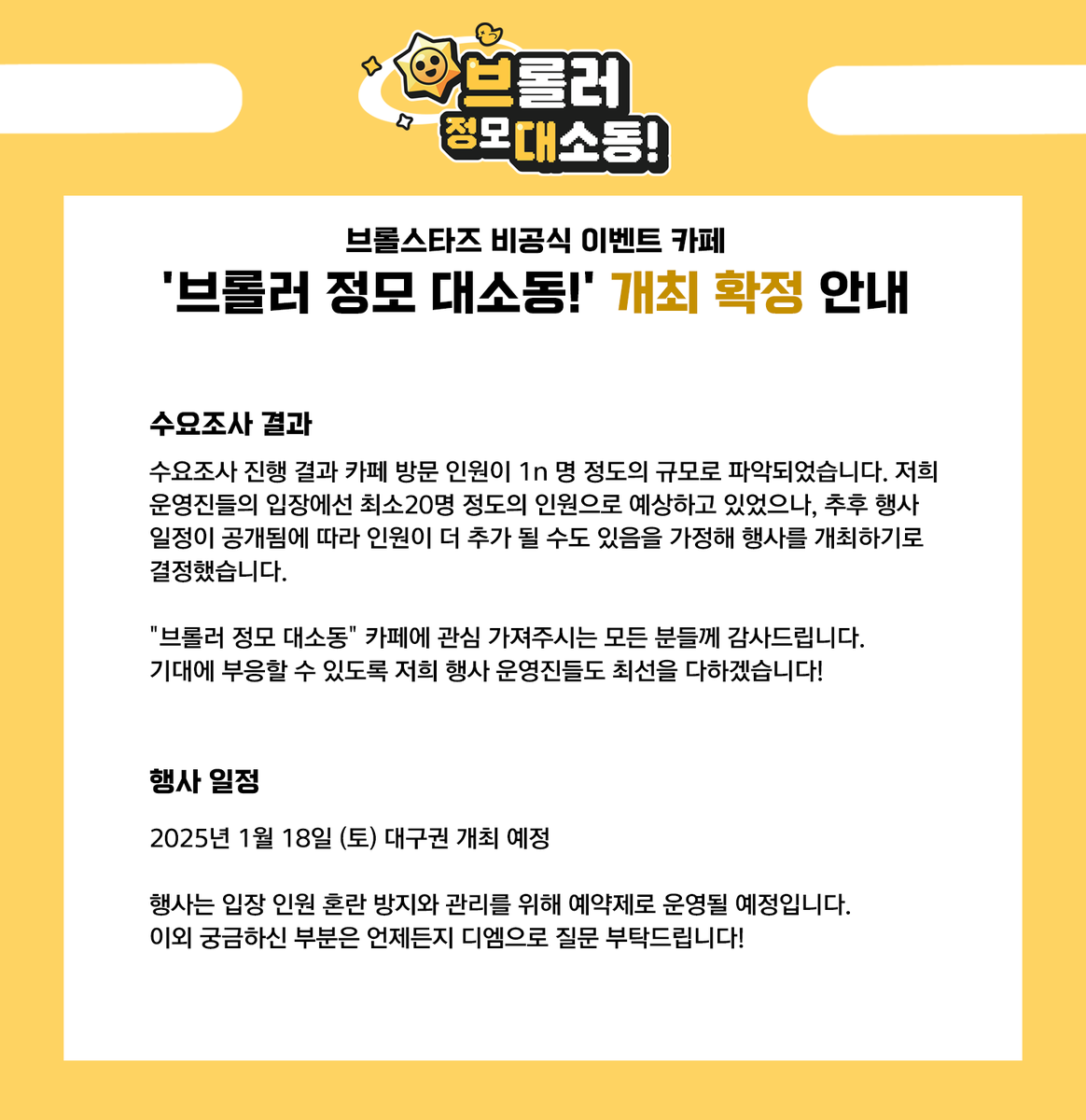 brawlstars2025's tweet photo. #브롤���정모대소동 #브정대

브롤스타즈 이벤트카페 약칭 '브정대'의
개최가 확정되었습니다!
조만간 새로운 소식으로 찾아 뵙겠습니다. 감사합니다! https://t.co/17b1rwBkWN