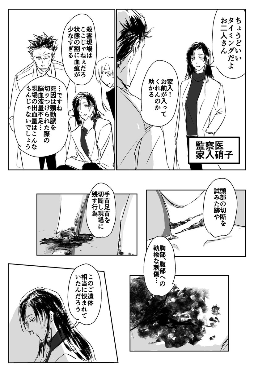 日下部さん(刑事)冥冥さん(謎万屋)の男女バディドラマのプレゼン…
(またの名を幻覚)
無駄に長いです。
1/4 