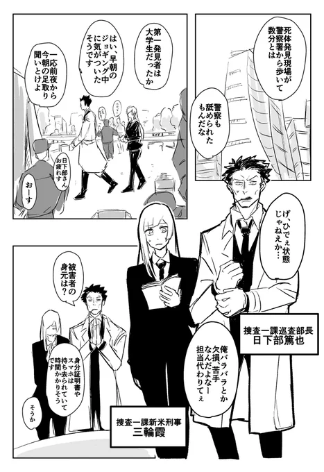 日下部さん(刑事)冥冥さん(謎万屋)の男女バディドラマのプレゼン…
(またの名を幻覚)
無駄に長いです。
1/4 