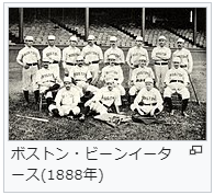 それでアトランタ・ブレーブスのことが気になってWikiってみたら、19世紀末に「ビーンイーターズ(豆食い野郎ズ)」という謎過ぎるチーム名の時期があって、検索してみたらボストンはベイクドビーンズ発祥の地で、どうやら豆がトレードマークになってるっぽい。
https://t.co/sj844IlJlB