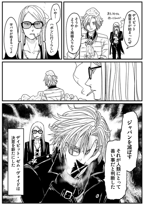 デイビット・ゼム・ヴォイドの新たな戦い 