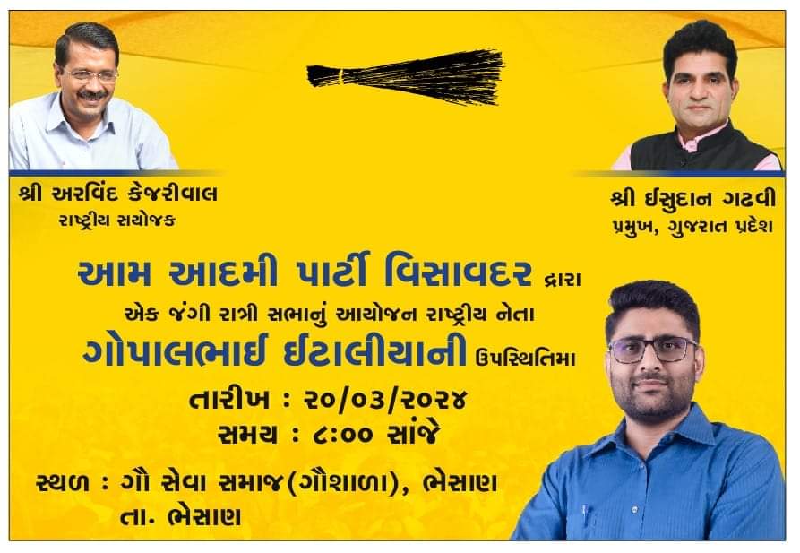 A huge Night Meeting is arranged by Aam Aadmi Party #Visavadar tonight at 8:00 PM in the presence of National Joint Secretary @Gopal_Italia at Bhesan Gaushala. People of the 87-Visavadar Assembly Constituency are angry because of the non-declaration of by-elections for their
