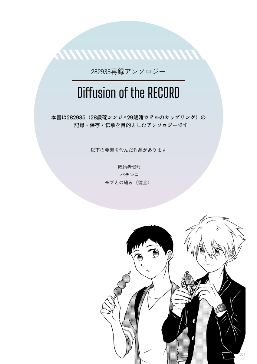 kumasanページ 282935webオンリー「早天のあわい」 (@282935webonly) / Posts / X