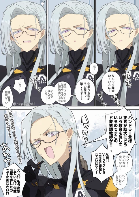 【駄犬VS次席隊長殿(2/2)】(AC6漫画) 
TSスネイル閣下はいったい何を見たのか…イグアス君は床に倒れ伏しハンドラーは機能回復だな👍✨だしなんか駄犬こと621のアレが思いのほかアレだったみたいでV.Ⅱはもう何を言ってるかわかんないんだなぁ。のぎを。(TS閣下しか絵がない&amp;フロスネ♀匂わせアリ) 