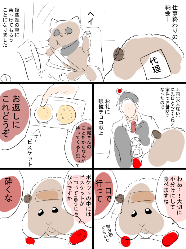 糞みたいな実録漫画。納会飯狂い編① 