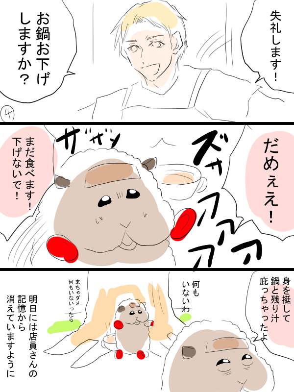 糞みたいな実録漫画。納会飯狂い編① 