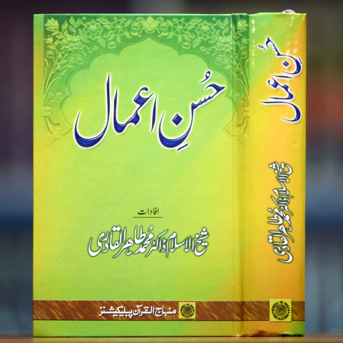 🔰 حسن اعمال اسلام صرف عمل کی تاکید نہیں کرتا بلکہ حسنِ عمل پر زور دیتا ہے۔ 🛒 کتاب آرڈر کرنے کیلئے کلک کریں👇 🚚 ہوم ڈیلیوری minhaj.biz/item/husn-e-aa… #HusneAamal #Ramadan #Roza #WazaifoAzkar #ShabeQadr #books @TahirulQadri #IslamicBooks #islamicbookstore #MinhajBooks