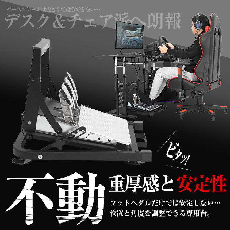 色々な製品があるので検討したのですが、 ステアリングをデスクに固定