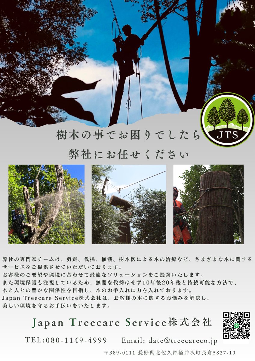 karuizawa_JTS's tweet photo. 樹木の事でお困りでしたらお気軽にご相談ください。

#軽井沢
#伐採
#剪定
#佐久
#御代田
#アーボリスト
#樹木医
#倒木 https://t.co/IcyKVIeilF