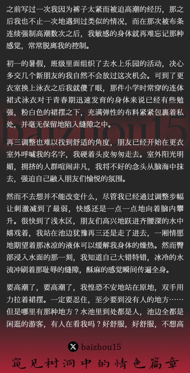 💌今日份树洞故事投稿
这位易高潮体质的妹妹给我发了好多。经历特别，文笔也很好，回了她一个大红包。感谢妹妹信任，我会在接下来几天分批发出。 #易高潮 #敏感 #夹腿 #连续高潮 #意外高潮
「如果你也想分享秘密，主页链接可投稿。有好故事会发红包」 #树洞 #反差 #倾诉 #释放 #性经历 https://t.co/ZoBrbjHtyU