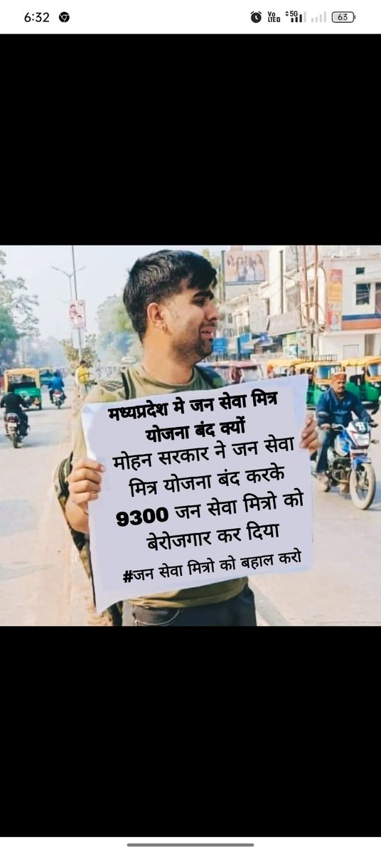 राजस्थान में कांग्रेस सरकार के द्वारा नियुक्त किए गए युवा मित्रों को स्थाई रोजगार मिल गया लेकिन मध्यप्रदेश में माननीय शिवराज सिंह चौहान जी द्वारा नियुक्त किए गए जनसेवा मित्रों को रोजगार नहीं मिला बल्कि बेरोजगार करके बाहर निकाल दिया गया है
#जनसेवामित्र_बहाल_करो
<a href="/CMMadhyaPradesh/">Chief Minister, MP</a>