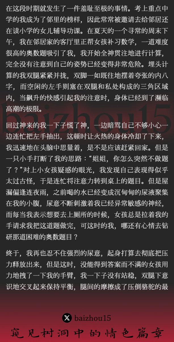 💌今日份树洞故事投稿
这位易高潮体质的妹妹给我发了好多。经历特别，文笔也很好，回了她一个大红包。感谢妹妹信任，我会在接下来几天分批发出。 #易高潮 #敏感 #夹腿 #连续高潮 #意外高潮
「如果你也想分享秘密，主页链接可投稿。有好故事会发红包」 #树洞 #反差 #倾诉 #释放 #性经历 https://t.co/ofvjZk2b50
