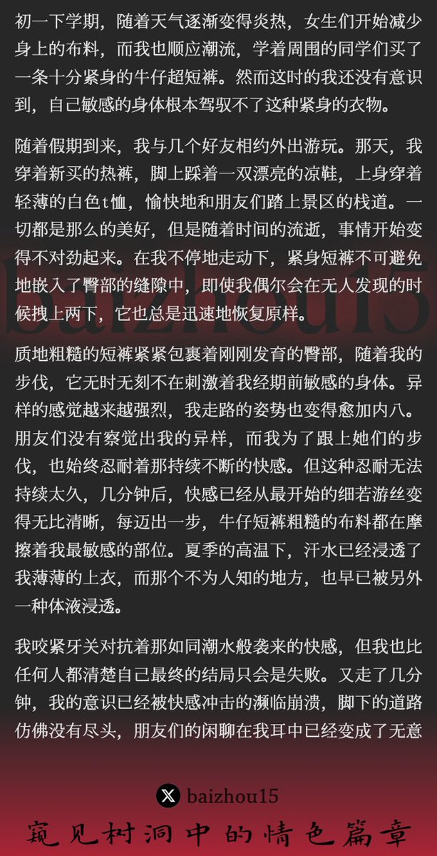 💌今日份树洞故事投稿
这位易高潮体质的妹妹给我发了好多。经历特别，文笔也很好，回了她一个大红包。感谢妹妹信任，我会在接下来几天分批发出。 #易高潮 #敏感 #夹腿 #连续高潮 #意外高潮
「如果你也想分享秘密，主页链接可投稿。有好故事会发红包」 #树洞 #反差 #倾诉 #释放 #性经历 https://t.co/qBRNE9Hve1