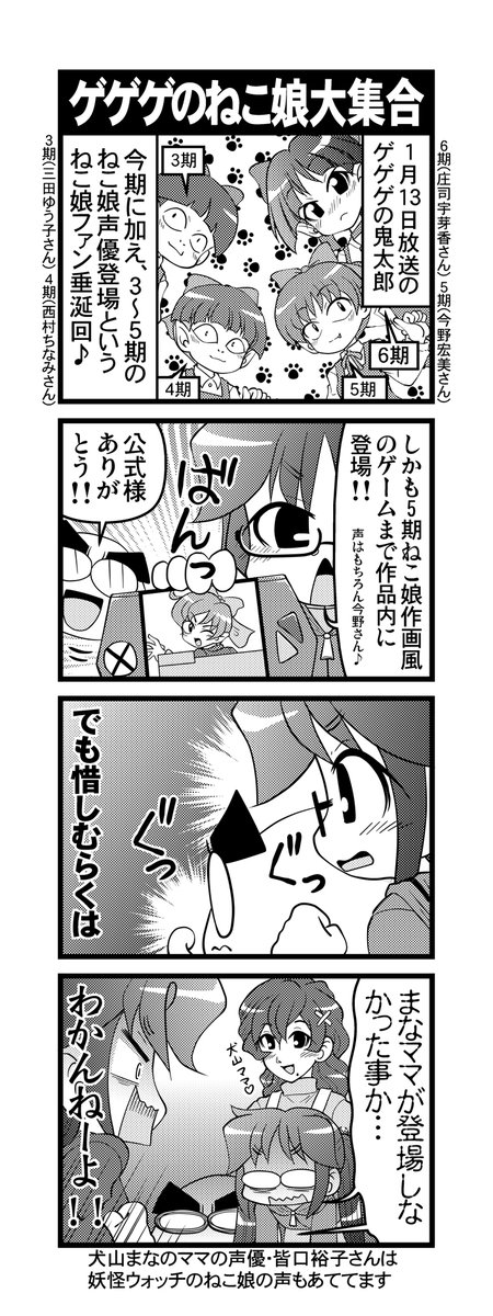 【毎日オタク父さんの日常】第327話・ゲゲゲのねこ娘大集合
#漫画が読めるハッシュタグ #otakutosan #ゲゲゲの鬼太郎 #ねこ娘 #神回 