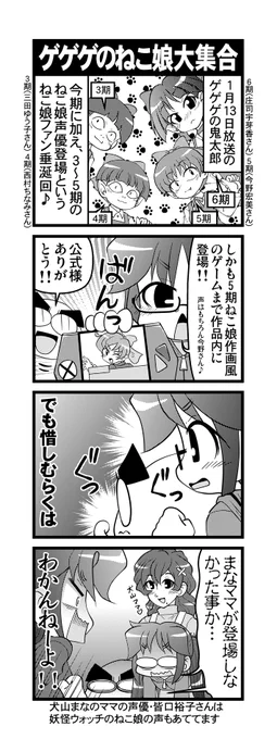 【毎日オタク父さんの日常】第327話・ゲゲゲのねこ娘大集合#漫画が読めるハッシュタグ #otakutosan #ゲゲゲの鬼太郎 #ねこ娘 #神回 