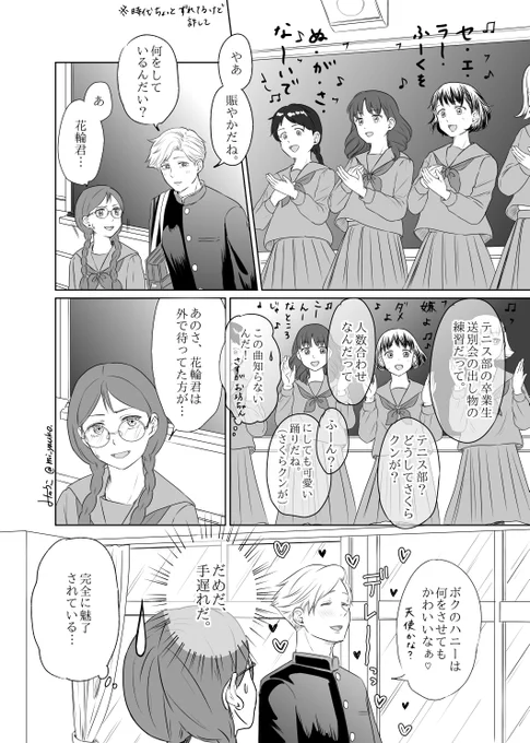 花まる漫画、年齢操作
城ヶ崎さんにおちょくられる花輪くん
歌は時代がちびまるとはちょっと違うんだけど、パラレルてことで御容赦下さい
昨日初めて知ったセーラー服を脱がさないでの歌詞に驚愕したので…
歌詞は検索してみてね…
アホな漫画ですみません🫠 