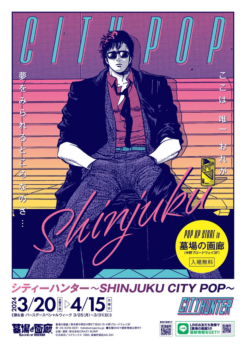 CITY HUNTER劇場非売品ポスター