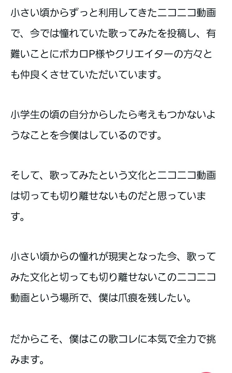 #歌コレ2024春

これは去年の歌コレの際に投稿したものですが、今年にも言えることだと思うので

画像は抜粋ですが、興味がある方は読んでいただけたら嬉しいです

僕の想いが少しでも伝われば幸いです

歌コレ2023春への参加についてのアレコレ｜紫宇くりぃむ  #note note.com/shiu_cream_289…