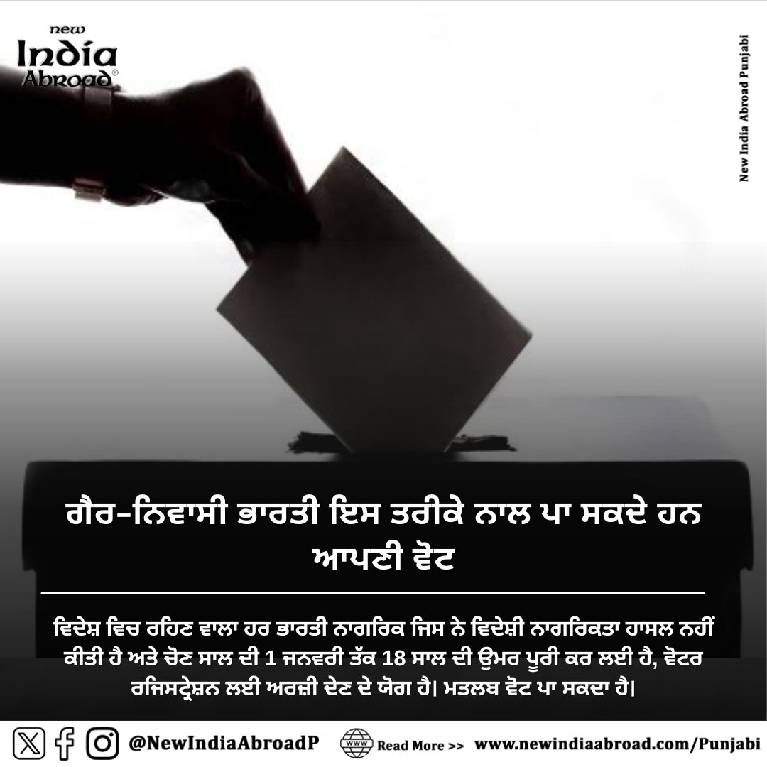 #ShiromaniAkaliDal #IndiaAbroad #NewIndiaAbroad #PunjabiNews #IndiaAbroadPunjabi #PunjabGovt #Voting #Voting2024