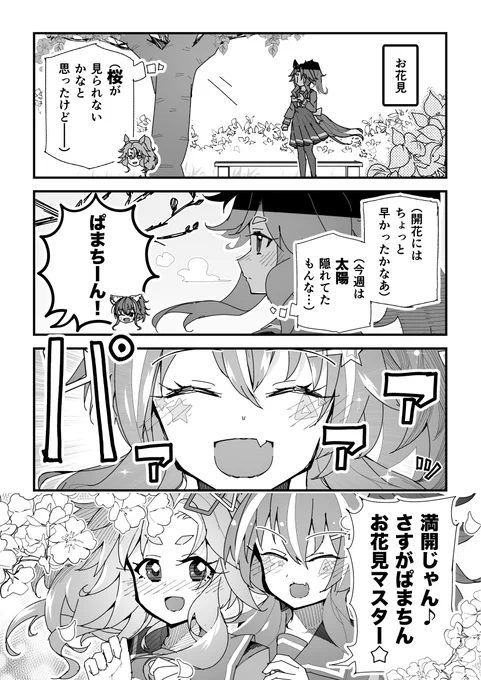 ウマ娘漫画「花咲かヘリオス」
#ウマ娘 