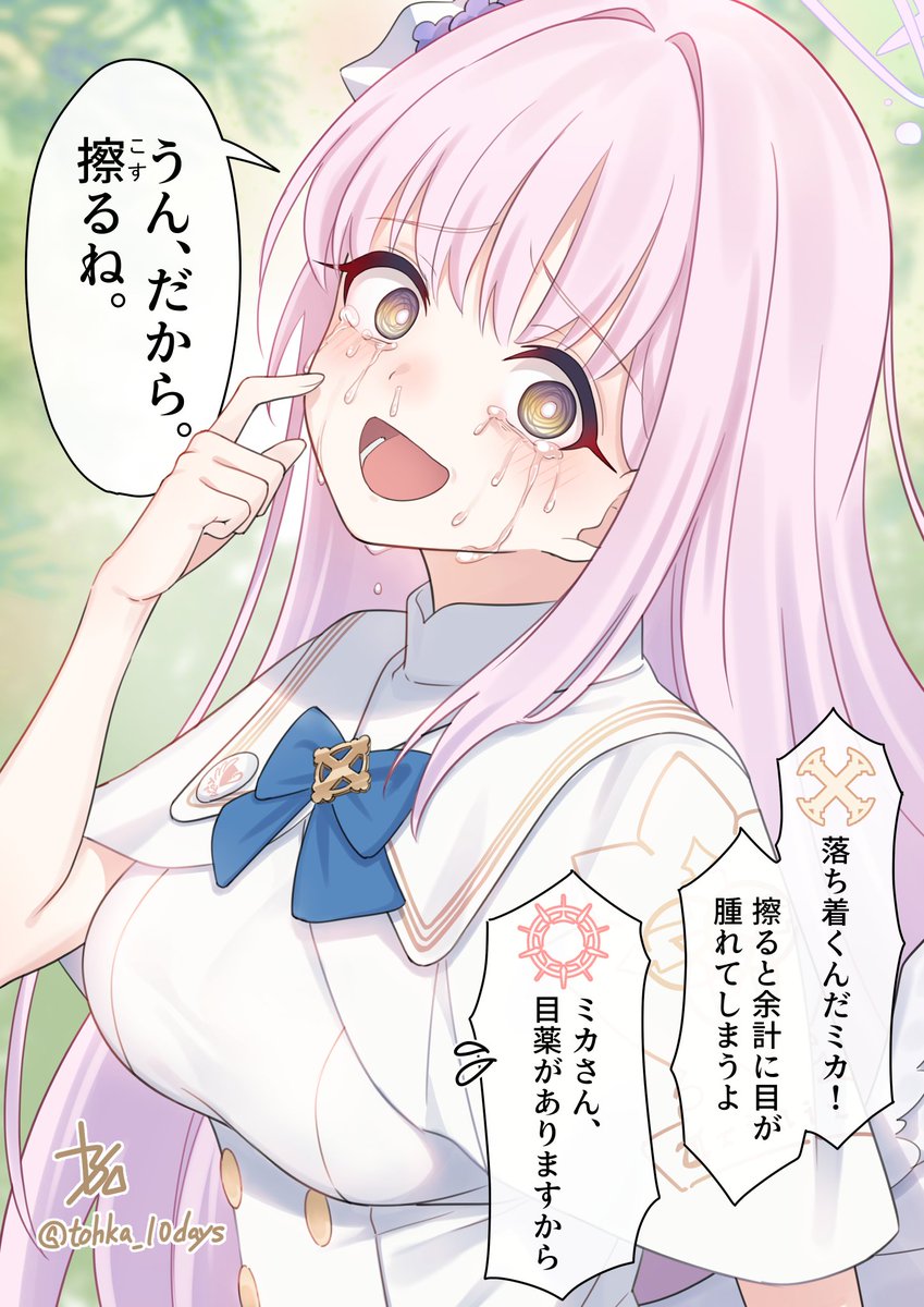 花粉症で目がかゆいミカ #ブルアカ 