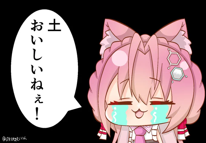 土美味しいねぇ😭
 #こよりすけっち 