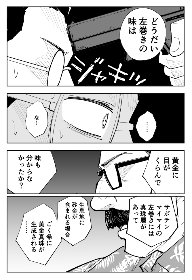 エスカルゴのオーブン焼きにはご用心!という話(6/7)
#漫画が読めるハッシュタグ 