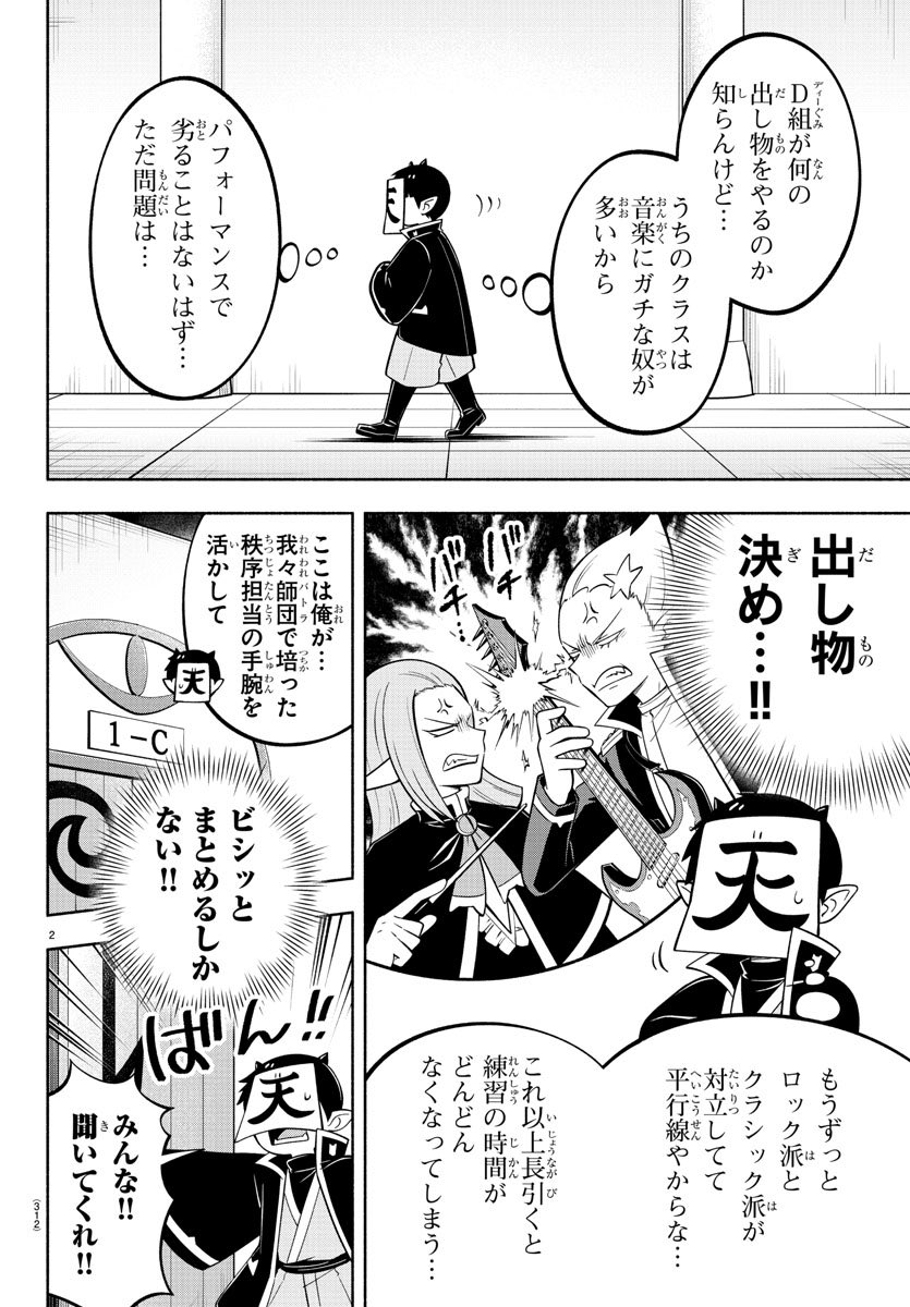 魔入りました! 入間くん【公式】 on X: 魔入りました! 入間くん【公式】 on X: