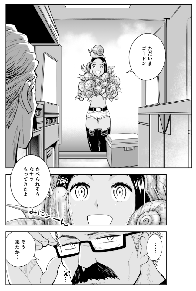 エスカルゴのオーブン焼きにはご用心!という話(3/7)
#漫画が読めるハッシュタグ 