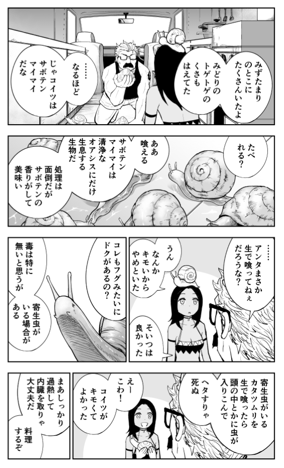 エスカルゴのオーブン焼きにはご用心!という話(3/7)
#漫画が読めるハッシュタグ 